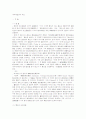 계약체결상의 과실 1페이지