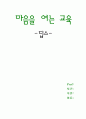 딥스를 읽고 (감상문) 1페이지