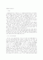 명예훼손의 위법성조각 1페이지
