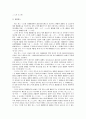 명예훼손의 위법성조각 4페이지