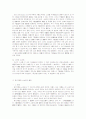 현행 외국인토지법의 적용과 그 문제점 4페이지