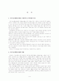 국민기초 생활보장법의 문제점과 개선방안 2페이지