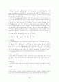 국민기초 생활보장법의 문제점과 개선방안 3페이지
