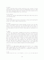 국민기초 생활보장법의 문제점과 개선방안 4페이지