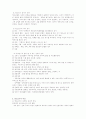 집단따돌림의 원인과 해결방안 3페이지