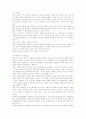 집단따돌림의 원인과 해결방안 7페이지