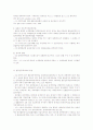 부동산중개업자와 그 중개계약에 대하여 3페이지
