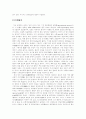 목재섬유 수종의 특징 및 펄프화법 11페이지