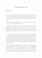 삼성과 싸워 이기는 전략 1페이지