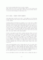 단 하나의 중국 정책 9페이지