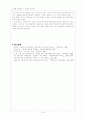일본과 한국의 근대성 비교 7페이지