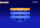 KT&G-한국담배인삼공사 기업 분석 및 향후 전망 2페이지