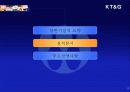 KT&G-한국담배인삼공사 기업 분석 및 향후 전망 5페이지