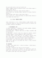 스포츠행사의 필요성및 종류 8페이지
