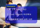 해외 인터넷 쇼핑몰-Wizwid의 마케팅 전략과 시장분석 그리고 경영전략에 대한 이해와 분석(전략발표대회금상 수상) 32페이지