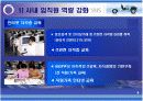 현대모비스의 경영혁신 활동에 관한 사례 분석과 이해 그리고 적용 8페이지