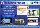현대모비스의 경영혁신 활동에 관한 사례 분석과 이해 그리고 적용 11페이지