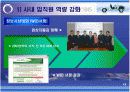 현대모비스의 경영혁신 활동에 관한 사례 분석과 이해 그리고 적용 12페이지