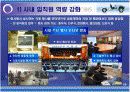 현대모비스의 경영혁신 활동에 관한 사례 분석과 이해 그리고 적용 13페이지