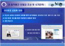 현대모비스의 경영혁신 활동에 관한 사례 분석과 이해 그리고 적용 14페이지
