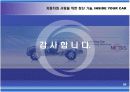 현대모비스의 경영혁신 활동에 관한 사례 분석과 이해 그리고 적용 26페이지