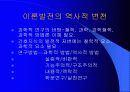 간호이론 총론-간호학의 본질과 학문적 특징 그리고 학문적, 실제적 접근 방법 14페이지