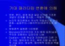 간호이론 총론-간호학의 본질과 학문적 특징 그리고 학문적, 실제적 접근 방법 16페이지