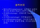 간호이론 총론-간호학의 본질과 학문적 특징 그리고 학문적, 실제적 접근 방법 17페이지