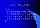 간호이론 총론-간호학의 본질과 학문적 특징 그리고 학문적, 실제적 접근 방법 22페이지