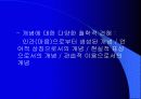 간호이론 총론-간호학의 본질과 학문적 특징 그리고 학문적, 실제적 접근 방법 39페이지