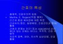 간호이론 총론-간호학의 본질과 학문적 특징 그리고 학문적, 실제적 접근 방법 44페이지