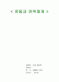 운동과 면역체계 1페이지