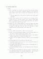 한국정부의 정보화 현황및 문제점 17페이지