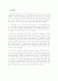 소설 꺼삐단 리를 읽고 그에 대한 서평 2페이지