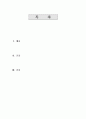 대중, 공중, 군중 의 개념과 언어적 의미의 차이점 설명 1페이지