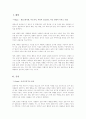 대중, 공중, 군중 의 개념과 언어적 의미의 차이점 설명 2페이지