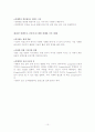 경제가 그런거 였나라는 책의 요약 정리 10페이지