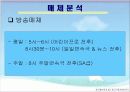 생리대 광고분석 사례/화이트 광고기획 27페이지