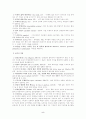 어거스틴(Aurelius Augustinus)의 신학사상 5페이지