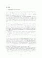 어거스틴(Aurelius Augustinus)의 신학사상 8페이지