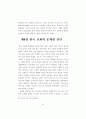 21세기 한국교회 바람직한 성경적 개혁  방향 23페이지