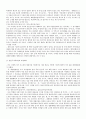 [사회과학] 가정사건의 종합적 고찰 4페이지