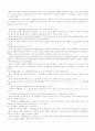 사실혼해소의 심판청구에 관한 문제점 4페이지