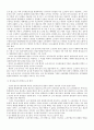 소의 변경에 있어서 訴의 동일성의 기준 4페이지