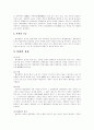 부관의 개념가 가쟁성 여부에 대한 상세 고찰 4페이지