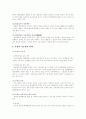 부관의 개념가 가쟁성 여부에 대한 상세 고찰 5페이지