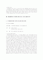 부관의 개념가 가쟁성 여부에 대한 상세 고찰 7페이지