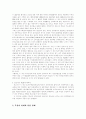 부관의 개념가 가쟁성 여부에 대한 상세 고찰 9페이지
