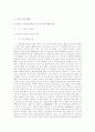 부관의 개념가 가쟁성 여부에 대한 상세 고찰 10페이지