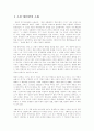 소설 데미안의 줄거리와 감상평 2페이지